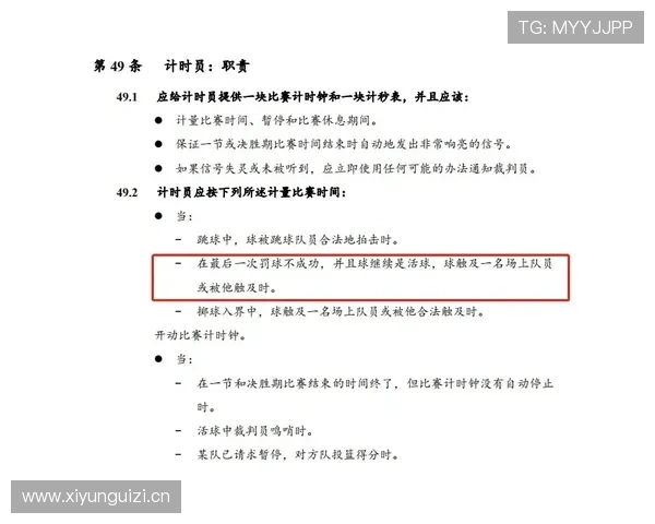 加时赛球权归属规则如何确定？关键争议点解析
